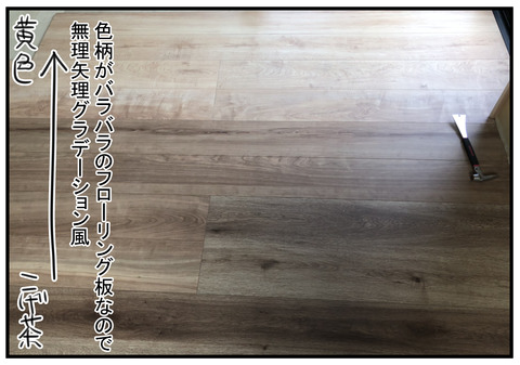 H30.5.26　フローリングの貼り替え　11