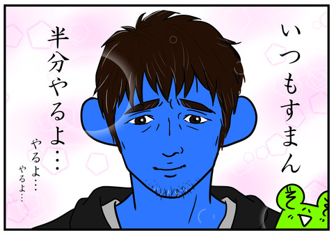 12　はんぶんこ　4