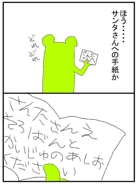 さわむらむらこの4コマブログ
