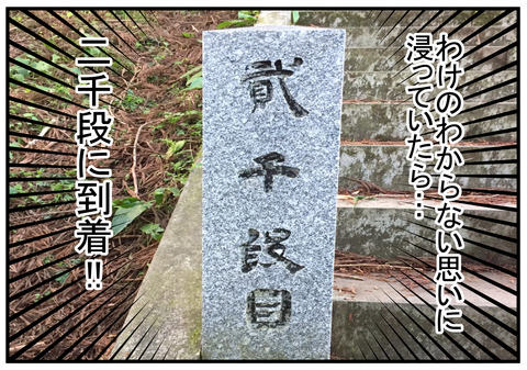 9 日本一の3333段の石段へチャレンジ後編 5