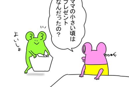 小さい頃のプレゼント