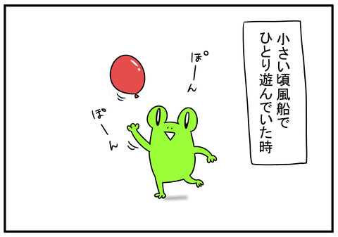 26 父と風船遊び 1