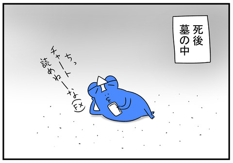 H31.4.7 死後 墓の中 1