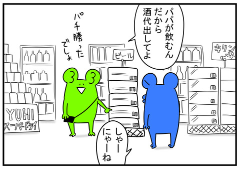 19　たかる嫁　3