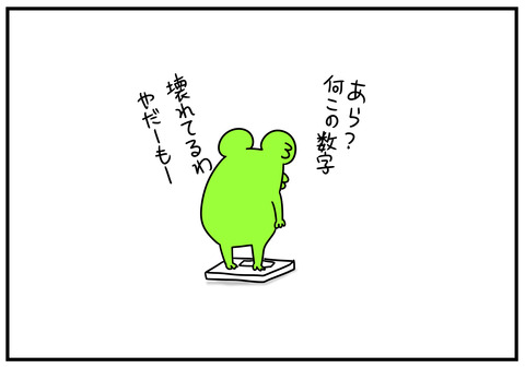 10　正月太り　4