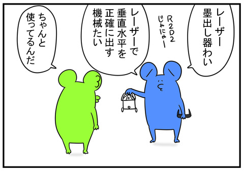 レーザー墨だし器 2