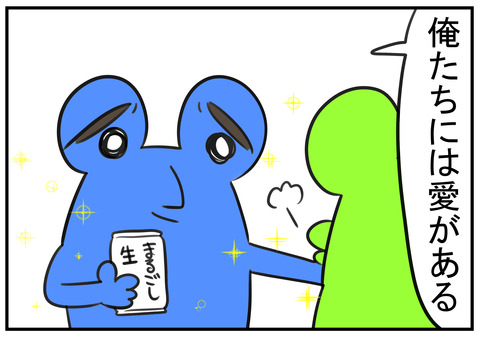 28　愛じゃ飯は食えん　3