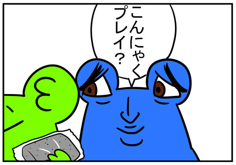 3　こんにゃく　3