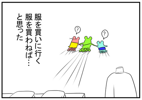H30.9.20　服が買えない　7
