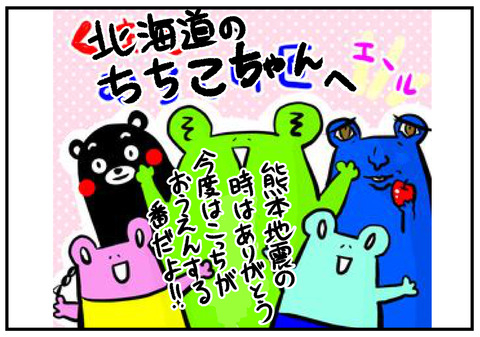 H30.9.6　ちちこちゃんエール！