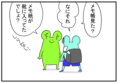H30.5.14　靴箱にメモ　4