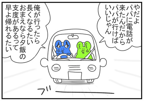 R2.3.6 夫婦喧嘩の最中の荒んだ心が 1