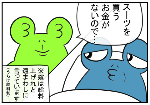 11　スーツ買えと言う義父　3