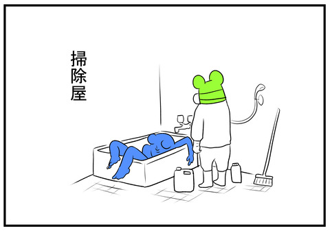 H30.10.6　掃除屋　3