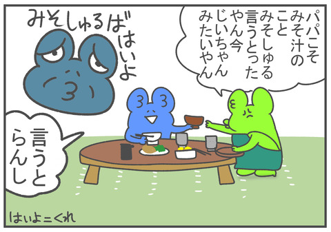 R3.2.9 みそしゅる あよあよ 7