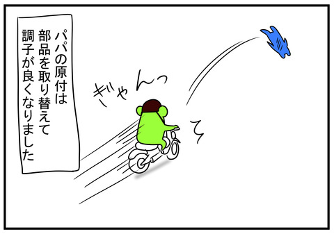 28　パチの替わりに　8