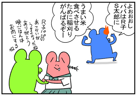 R1.10.9　ごはんが美味しくない　3