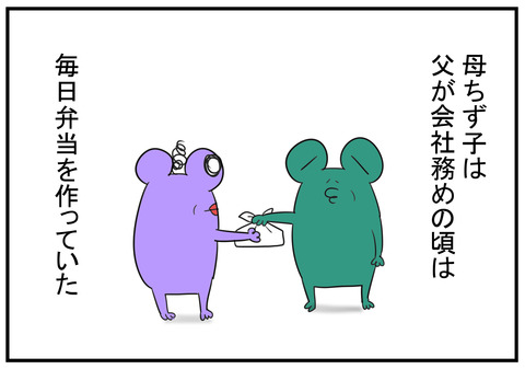 H30.5.27　弁当代を請求する母　1