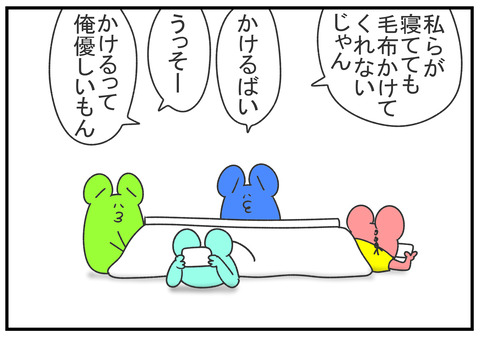 R2.3.10　毛布かけて　2