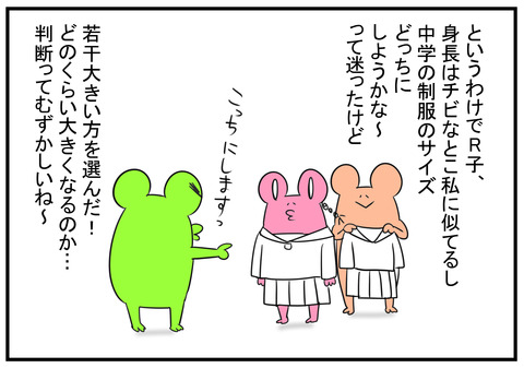 18　制服のサイズ　5