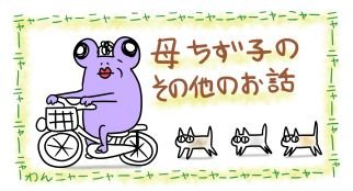 母その他