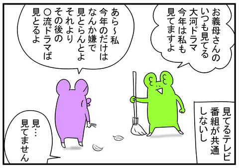 H31.3.21　義母と話が合わない　2