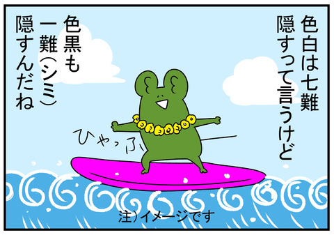 R31.5.19　色白は七難隠す？ 4
