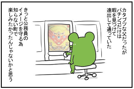 25　娘は父親に似た人を好きになる説　3