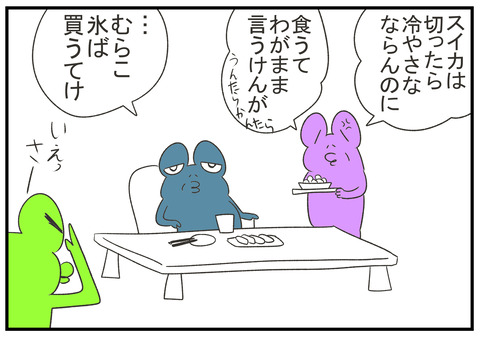 R2.8.15　氷が欲しい義父　4