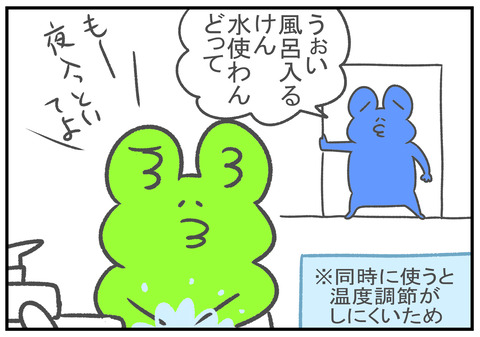 R3.4.21　朝風呂に入る夫 2