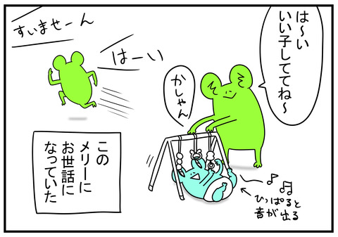 8 赤ちゃんメリー 3