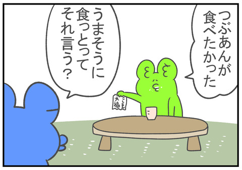 R2.5.25 豆大福 6