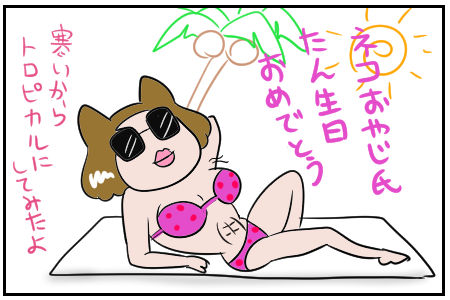 27　義父からの贈り物　ネコおやじ氏