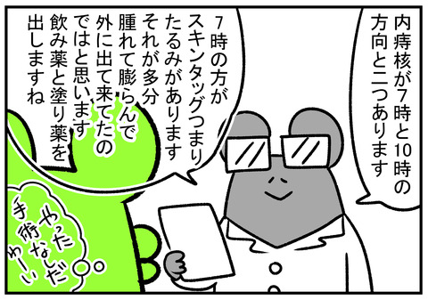 H30.12.4 肛門科へ行った 10