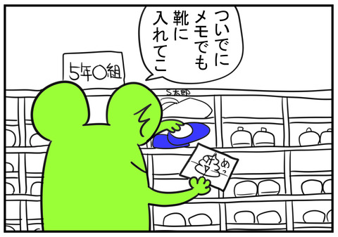H30.5.14　靴箱にメモ　2