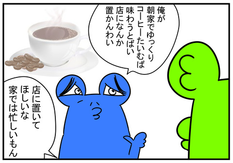 21 コーヒータイム 2