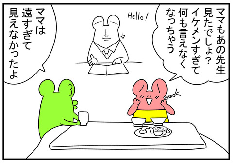 H31.2.19　イケメンに免疫がない　4