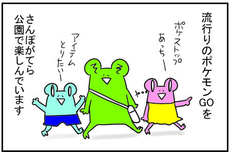 3 ポケモンGOと義父 1