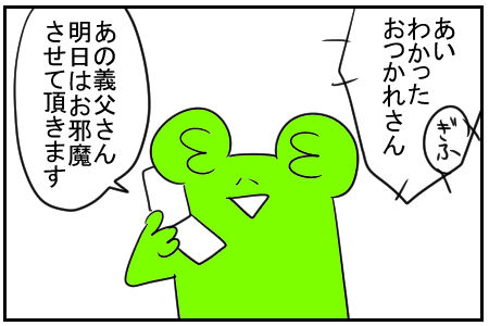 5 別宅へ来い 2