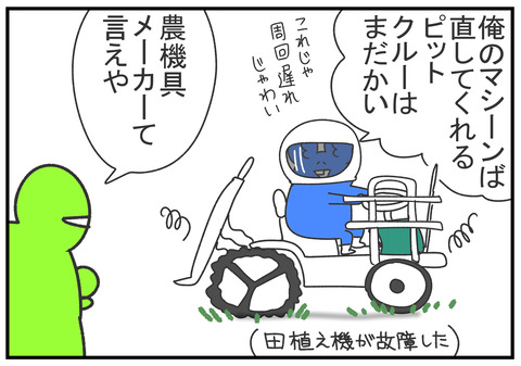 R2.5.21　田植え機故障　2