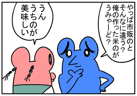 R1.10.9　ごはんが美味しくない　2
