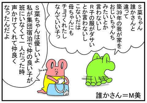 H31.3.11 付き合う友だち 3