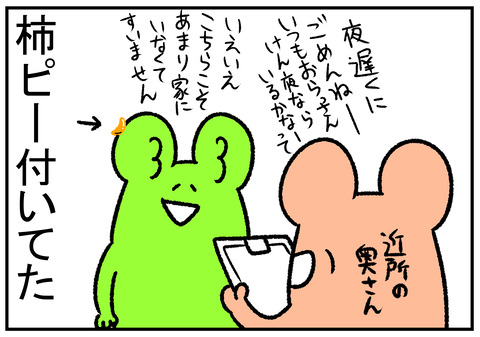 R1.12.9　柿の種　5