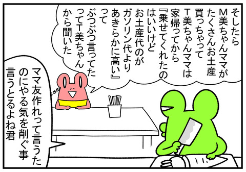 H31.2.8 ママ友いない 4