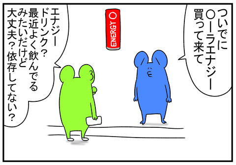 R1.9.9　コーラエナジー　2