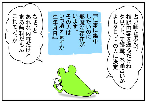 H31.1.22 悩みと占い 3
