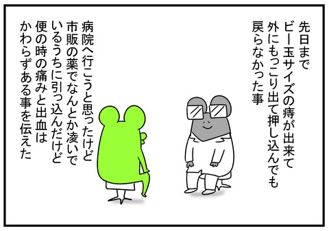 H30.12.4 肛門科へ行った 5