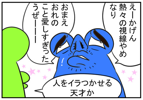 27 イラつかせる天才 3