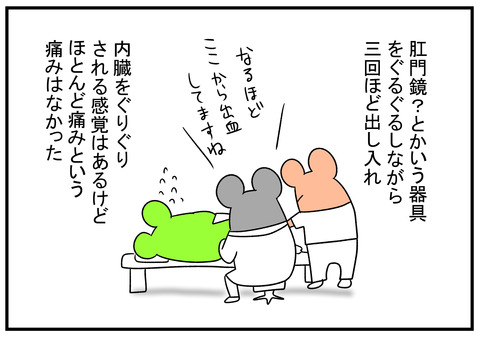 H30.12.4 肛門科へ行った 9