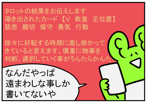 H31.1.22 悩みと占い 5